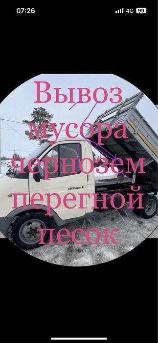 Услуги газель самосвал уголь песок мусор щебень