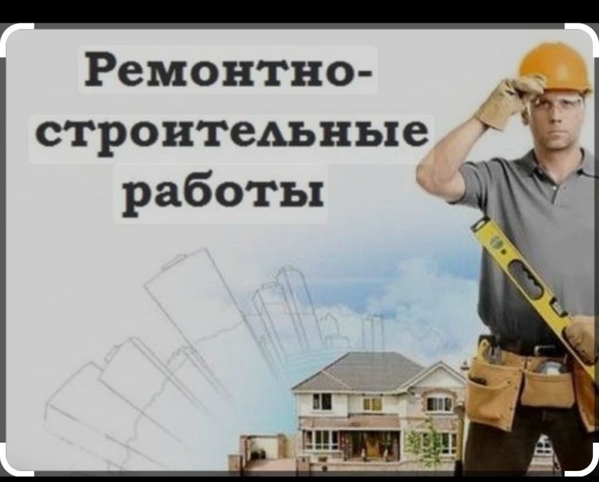 Ремонт под ключ.