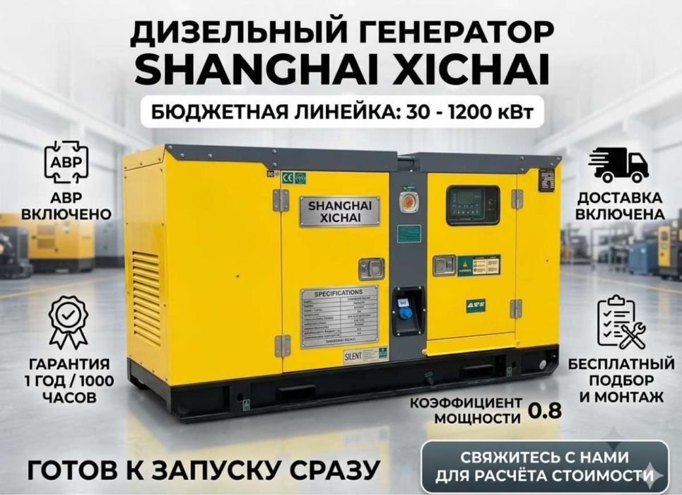 Генератор | Generator | SEER  POWER | Гарантия! | 30 кВт | NW-10