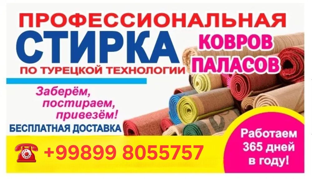 Gilam yuvish | Стирка ковров | Гилам ювиш |Aksiya | Сикидка |