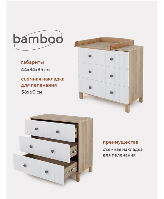 Детский пелинальный комод RANT Bamboo