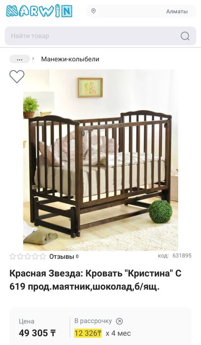 Манеж. Детская кровать С619 фирмы Красная звезда