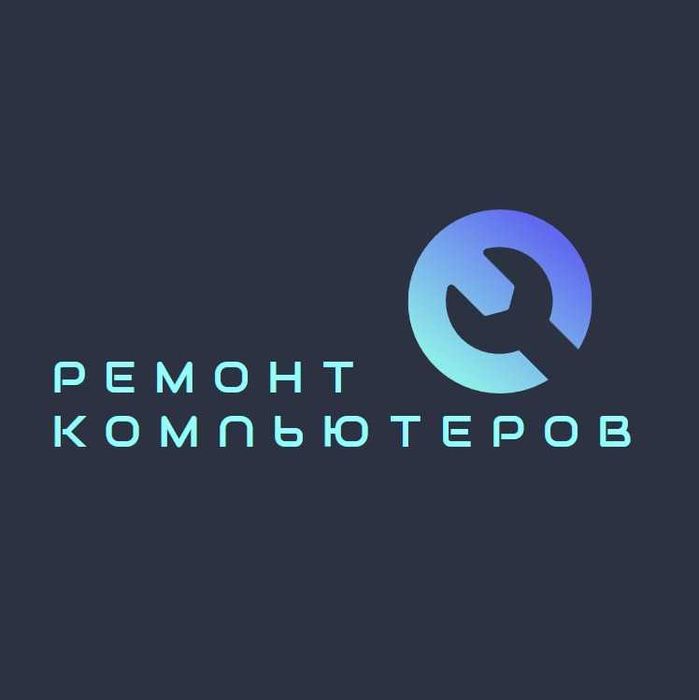 Ремонт / подбор / сборка компьютеров