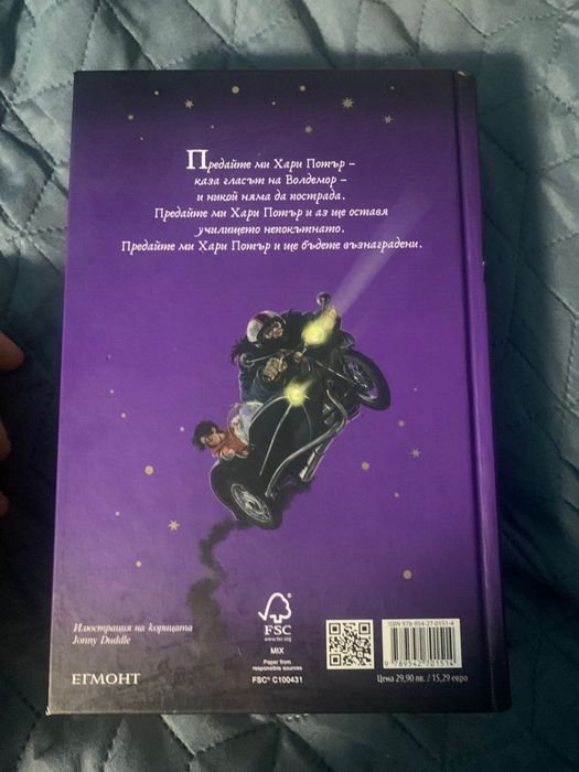 Хари Потър в отлично състояние!