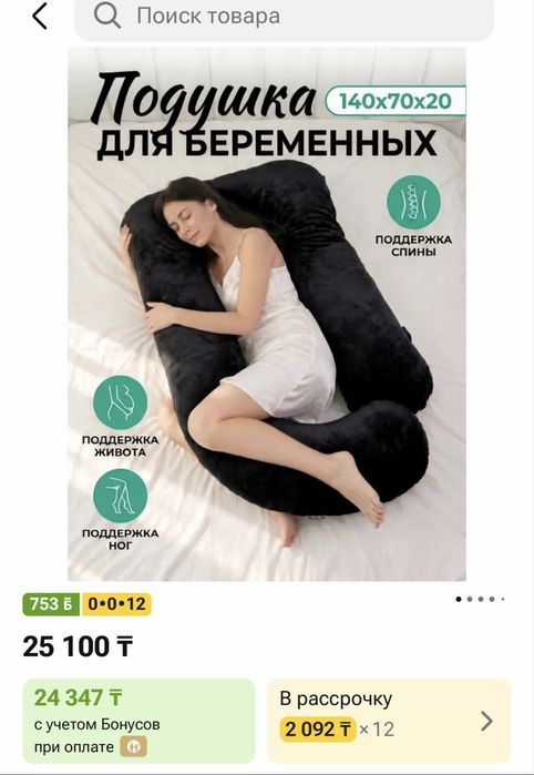 Подушка для беременных
