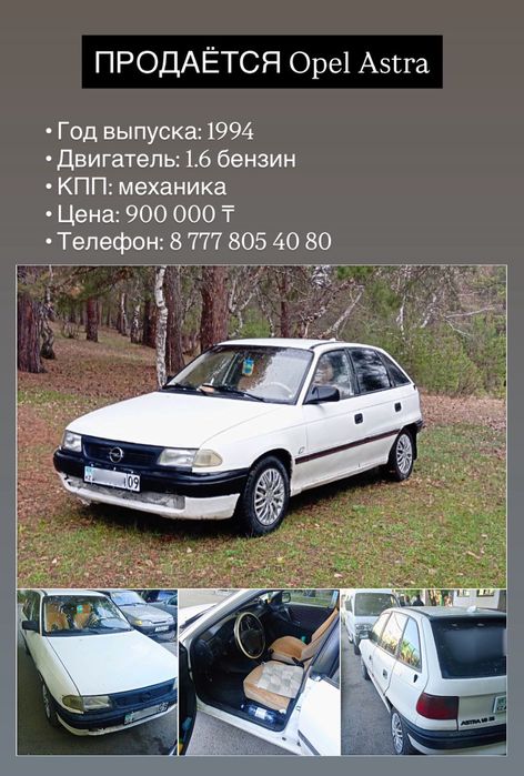 Орел Астра 1994.