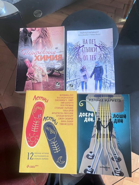 Продавам книги. -, кръв и пепел