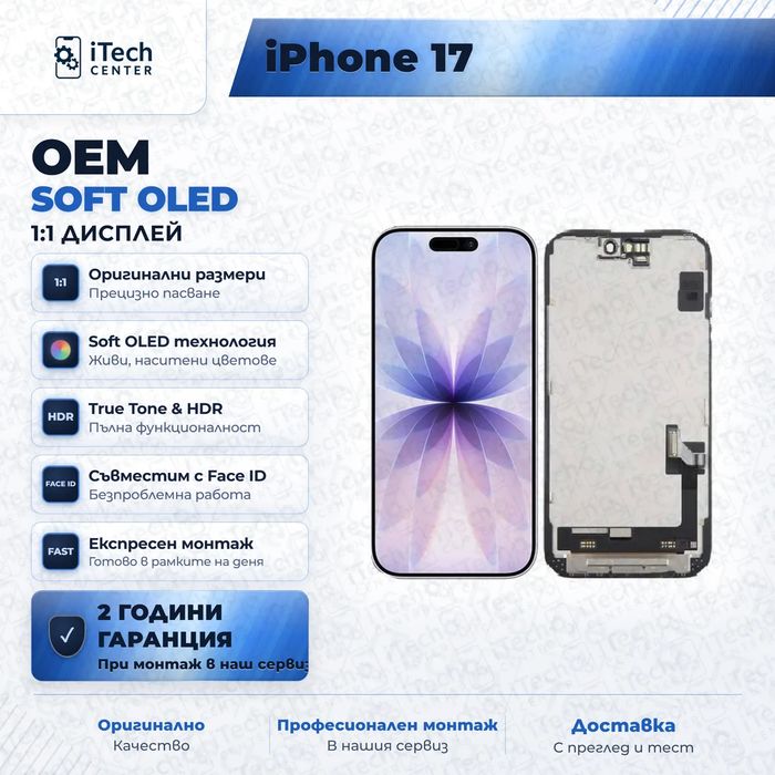 Дисплей за iPhone 17 — OLED, оригинално качество