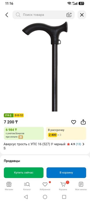 Аверсус трость с упс 16