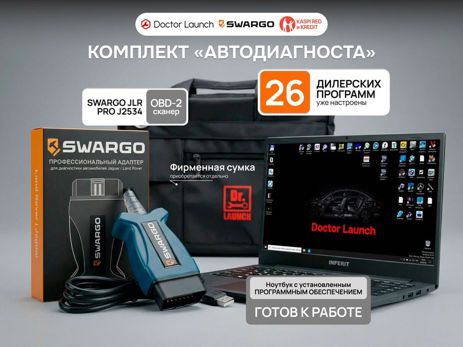 SWARGO JLR автосканер + ноутбук, диагностический комплект, J2534