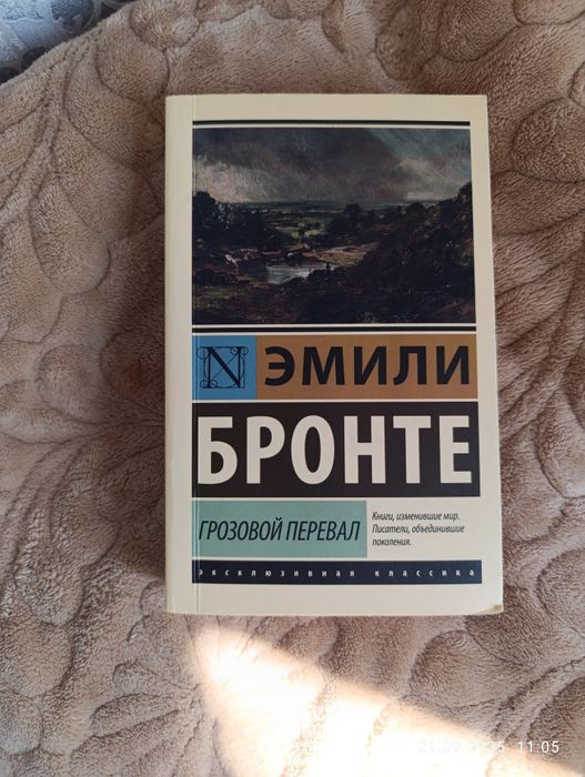 Грозовой перевал