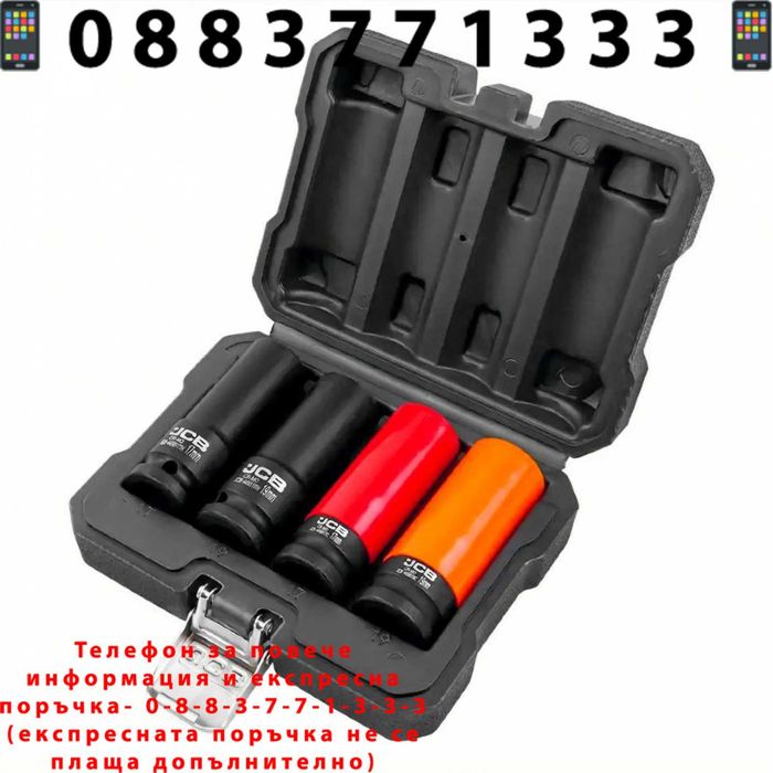 НЕМСКИ Професионален Комплект Ударни Вложки 1/2″ 4 броя JCB +ЛЕД ФЕНЕР