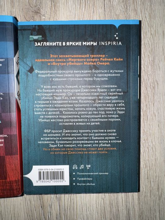 Книги детективы / трукрайм, триллер
