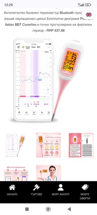 термометър с блутуут за овулация
