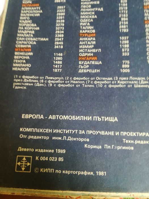 Географски,пътни карти,атлас