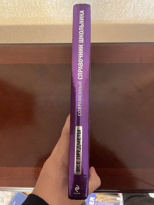 Современный справочник школьника. 5–11 классы. Все предметы.