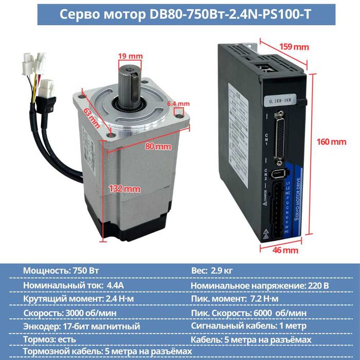Серво мотор DB60 / 400Вт / 1.27N + драйвер