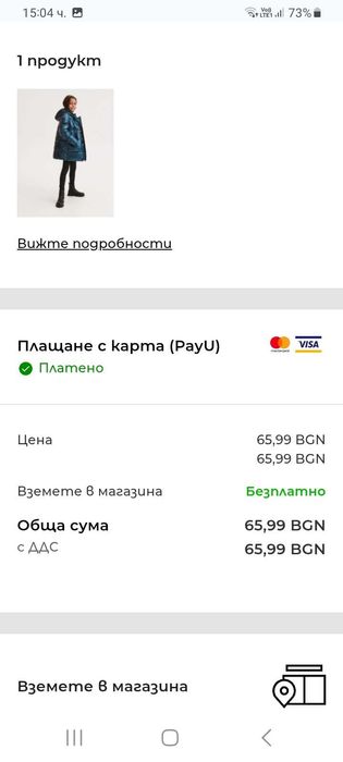 Яке reserved за момиче 146