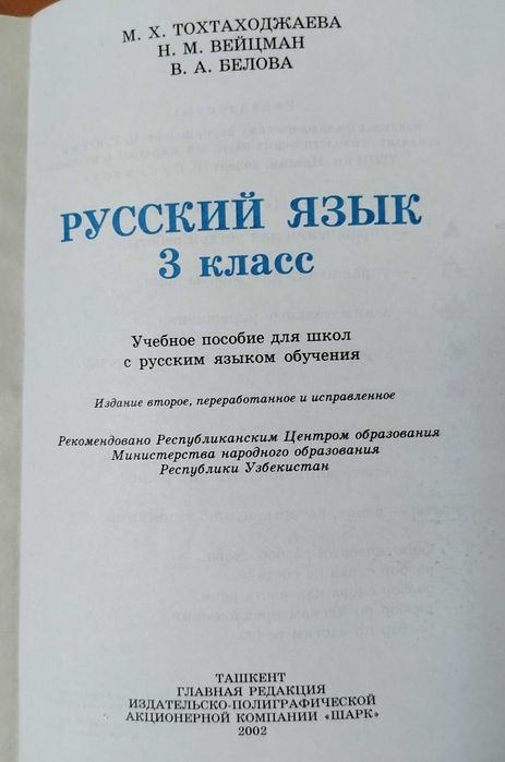 Русский язык 2,3,8,9 класс Зеленина, Кон: 50 000 so'm - Kitoblar