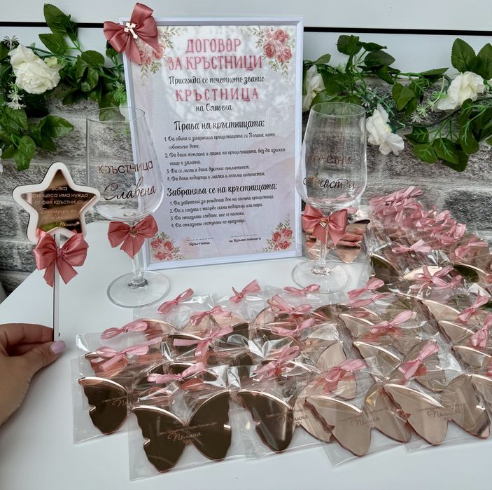 Подаръци, надписи и заготовки за КРЪЩЕНЕ