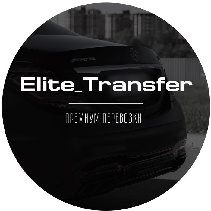 Elite.transfer | Элитный ТРАНСФЕР