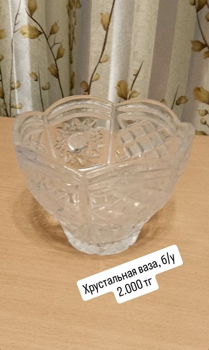 Посуда стекланная и хрусталь