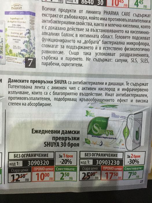 Green Master - Ежедневни дамски превръзки