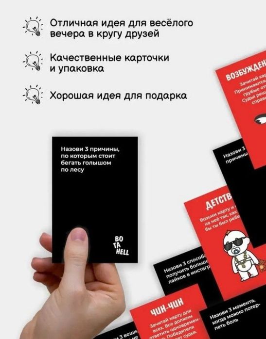 Настольная игра - Bo ta hell. Доставка 24/7