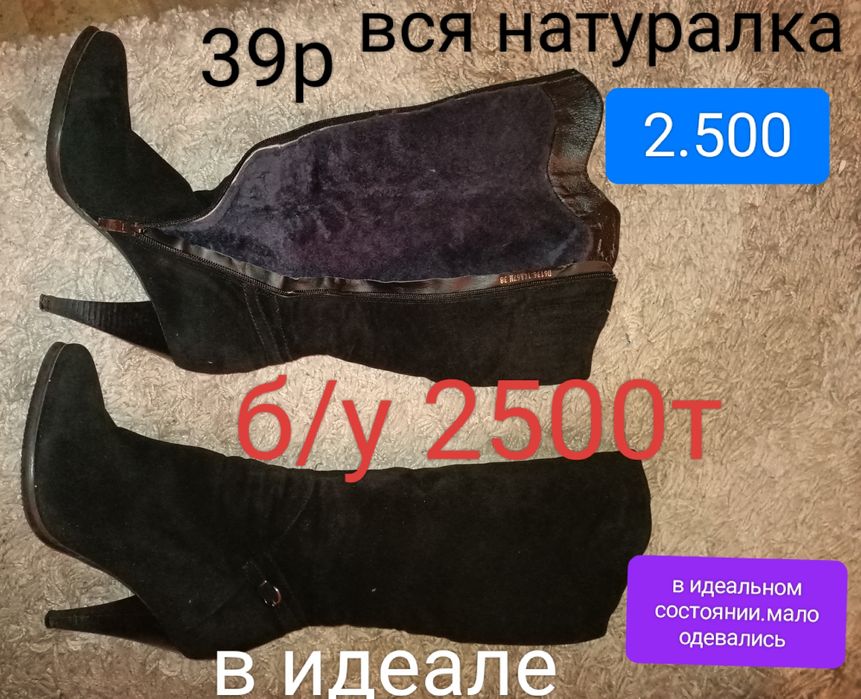 Сапоги натуралка все 2500тенге