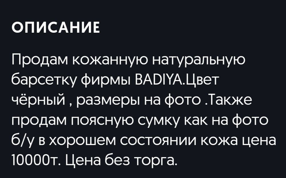 Продам барсетку BADIYA.