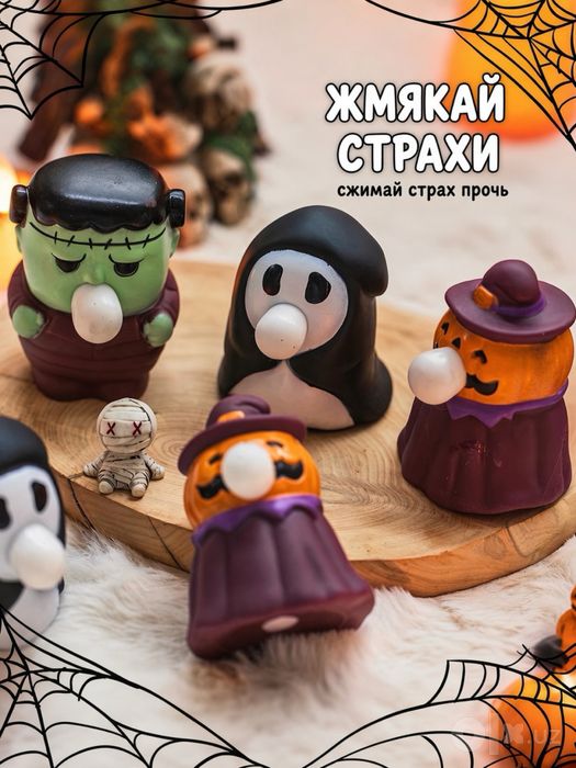 Декоративная фигурка антистресс для Хэллоуина halloween