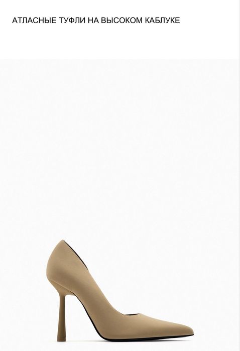 Атласные туфли Zara