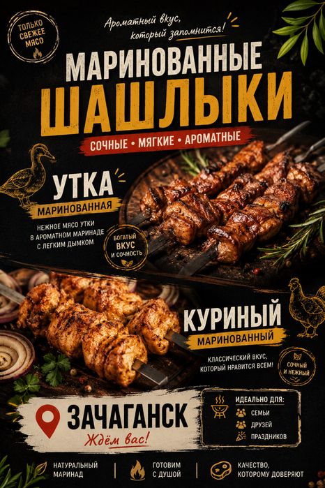 Маринованные шашлыки
