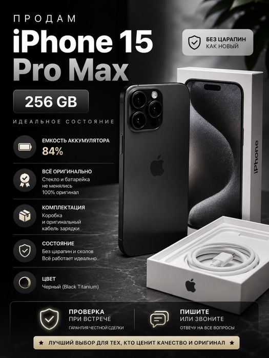 iPhone 15 Pro Max