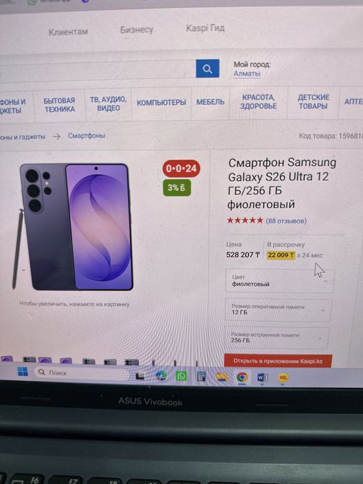 Samsung S26 Ultra 12/256gb