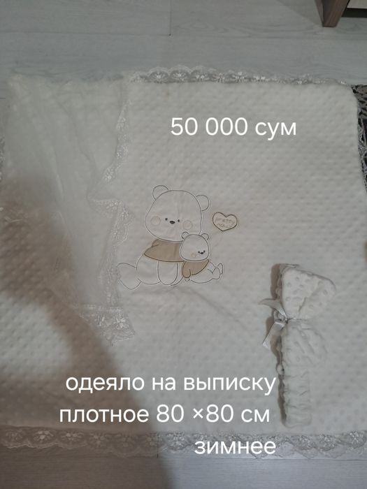 Одеяло для новорождённого  на выписку