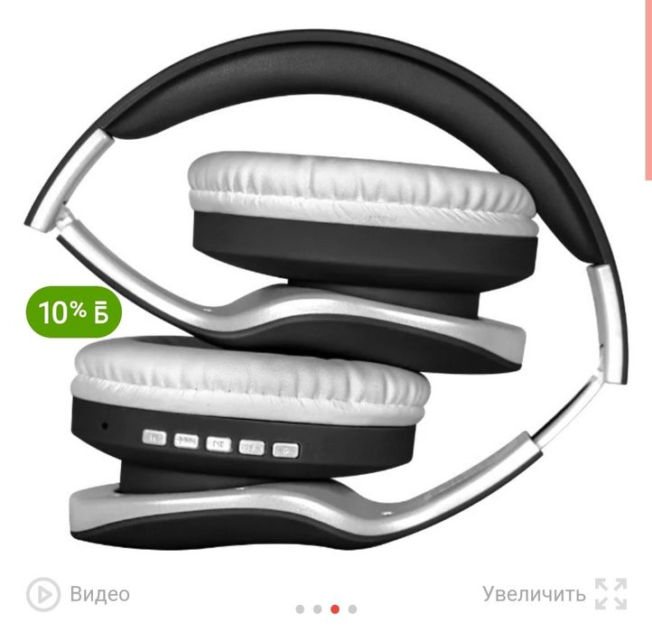 Наушники беспроводные