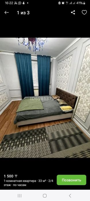 Бір бөлме пәтер ночка сағат ка сүтке