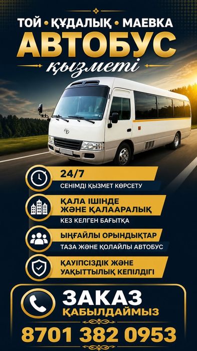 Аренда автобусов