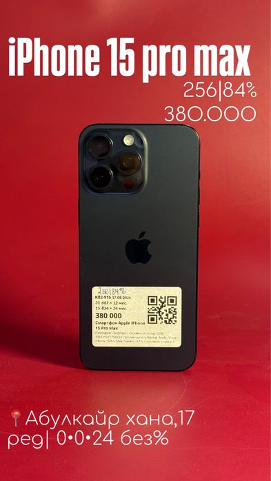 Iphone 15 pro max |0•0•24 без%|BaiTime