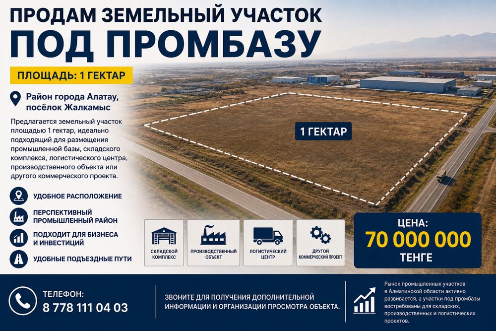 Продам участок под промбазу!!!