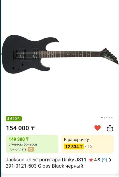 Jackson электрогитара Dinky JS11