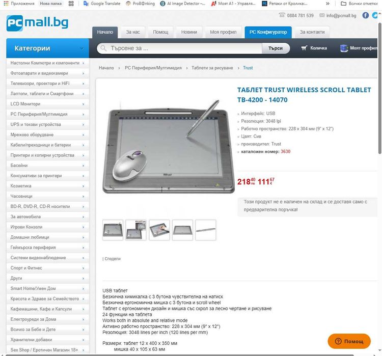 ТАБЛЕТ за рисуване TRUST WIRELESS SCROLL TABLET TB-4200