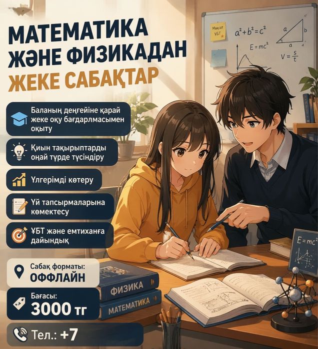 Математика & физика репетиторы