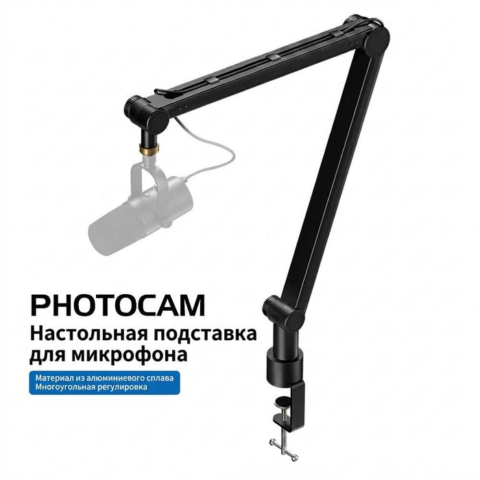 Пантограф для микрофона