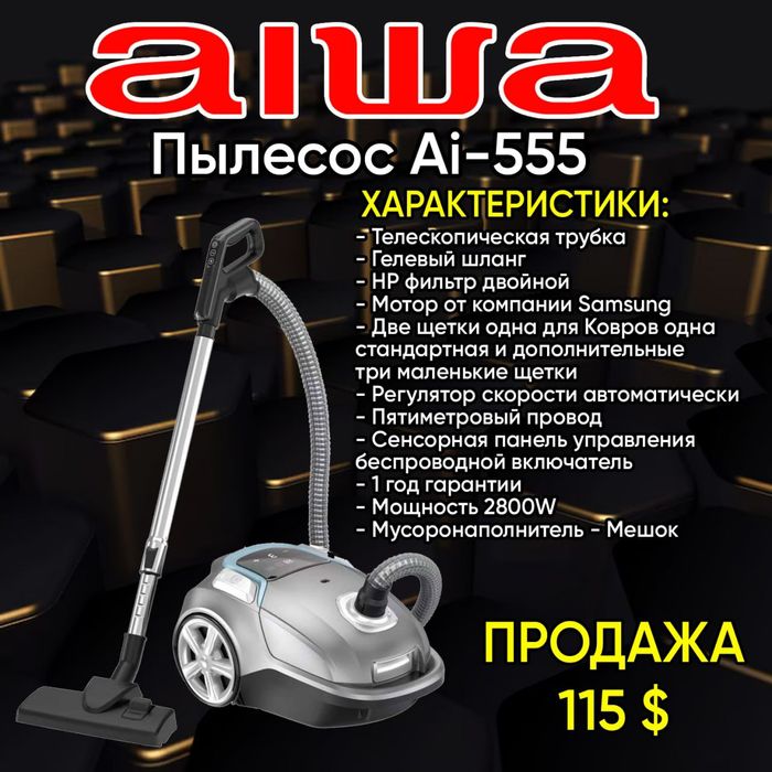 Мега акция пылесос с мешком Aiwa