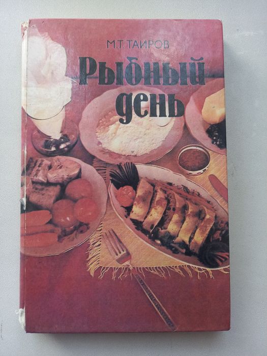 Книга кулинарных рецептов