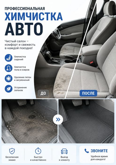 Химчистка авто. В удобном для вас месте