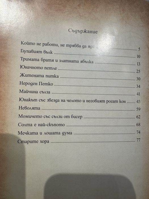 Детски книги с дебели корици