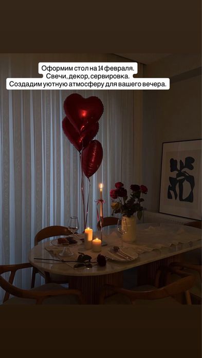 Оформление,свидание ,романтик